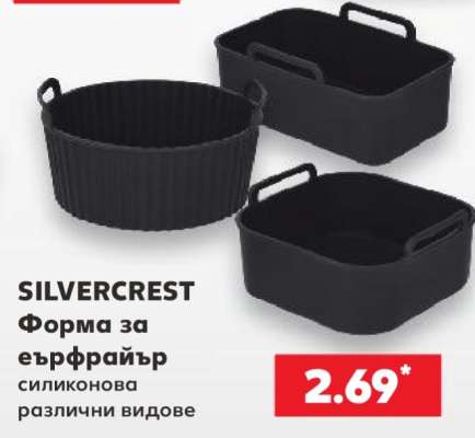 SILVERCREST Форма за еърфрайър