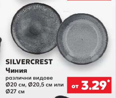 SILVERCREST Чиния