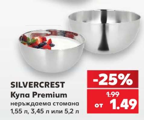 SILVERCREST Купа Premium