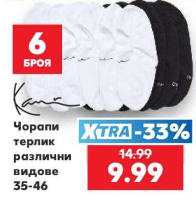 Чорапи терлик различни видове 35-46