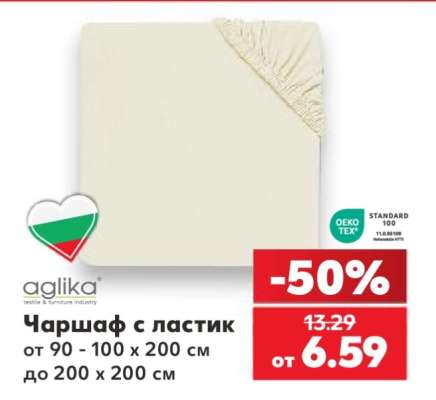Чаршаф с ластик