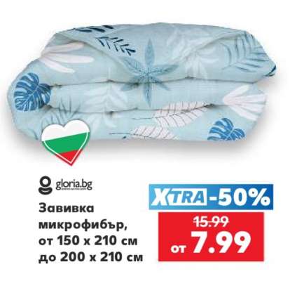 Завивка микрофибър