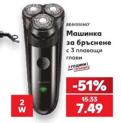 Машинка за бръснене