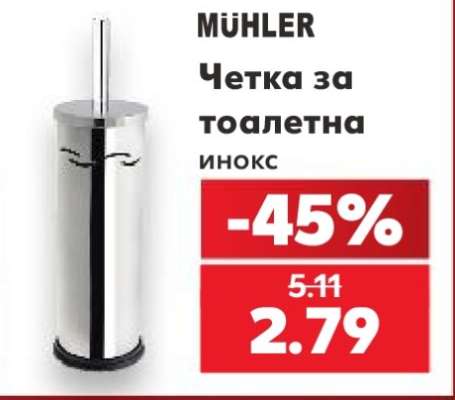 MÜHLER Четка за тоалетна