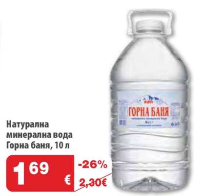 Натурална минерална вода Горна баня 10 л