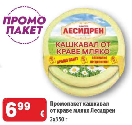 Промопакет кашкавал от краве мляко Лесидрен