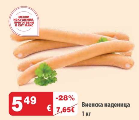 Виенска наденица