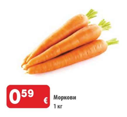 Моркови