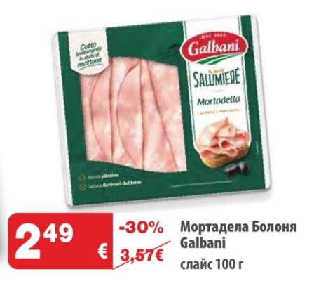 Мортадела Болоня Galbani