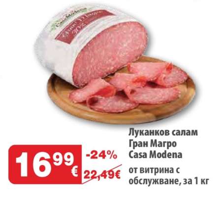 Луканков салам Гран Магро Casa Modena