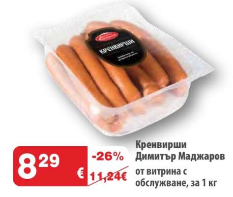 Кренвирши Димитър Маджаров