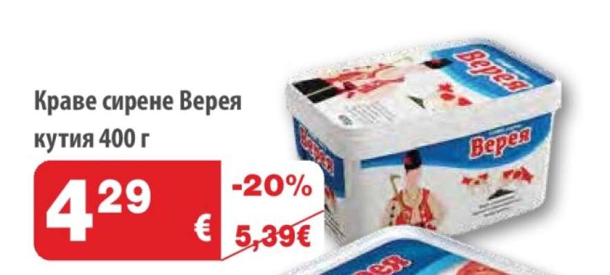 Краве сирене Верея