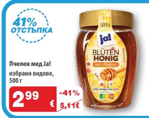 Пчелен мед Ja!