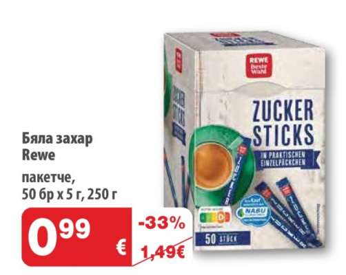 Бяла захар Rewe