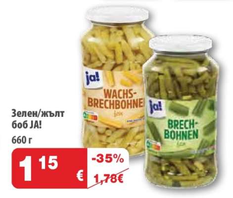 Зелен/жълт боб JA!