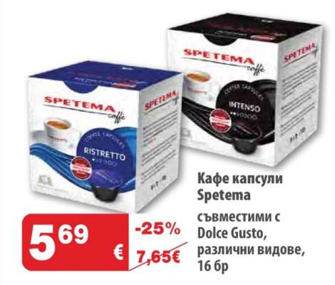 Кафе капсули Спетема