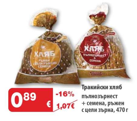 Тракийски хляб пълнозърнест + семена, ръжен с цели зърна