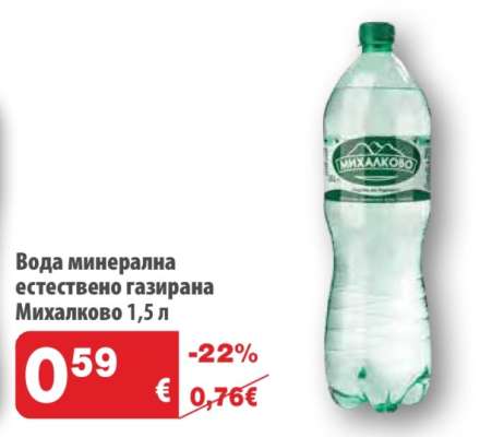 Вода минерална естествено газирана Михалково 1,5 л