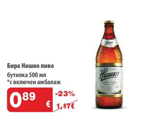 Бира Нишко пиво