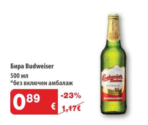 Бира BUDWEISER