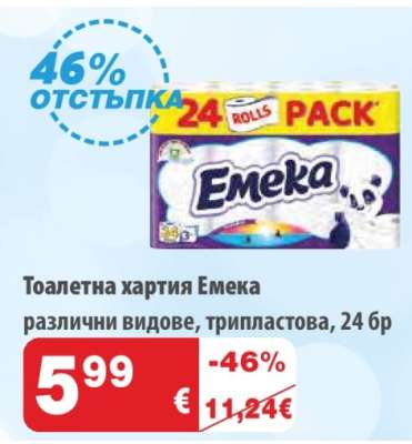 Тоалетна хартия EMEKA