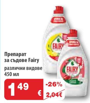 Препарат за съдове FAIRY