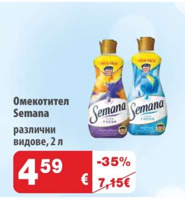 Омекотител Semana