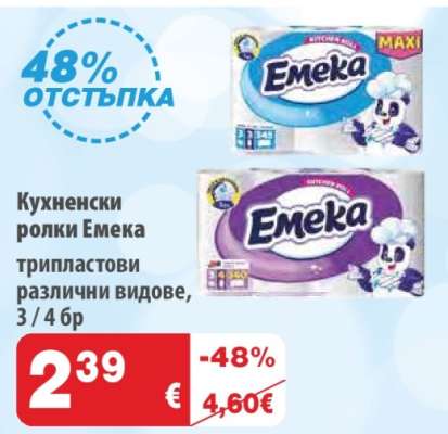 Кухненски ролки Emeka