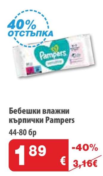 Бебешки влажни кърпички Pampers