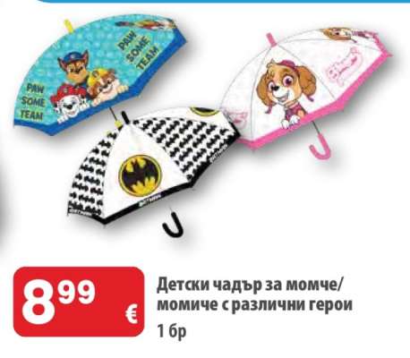 Детски чадър за момче/момиче с различни герои