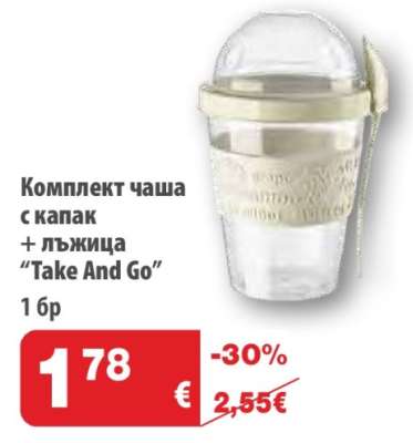 Комплект чаша с капак + лъжица “Take And Go”