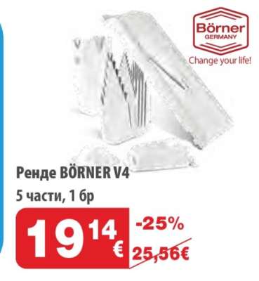 Ренде BÖRNER V4
