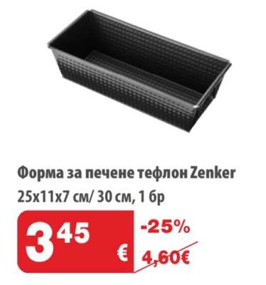 Форма за печене тефлон Zenker