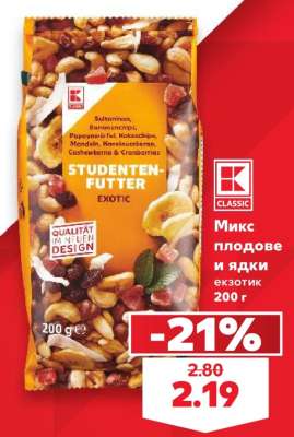 Микс плодове и ядки