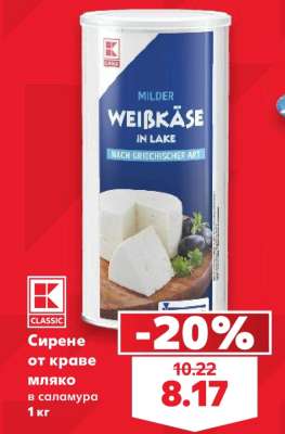 Сирене от краве мляко в саламура
