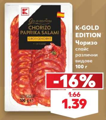 K-GOLD EDITION Чоризо