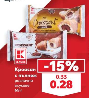 Кроасан с пълнеж