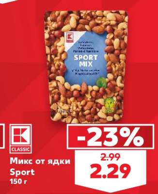 Микс от ядки Sport