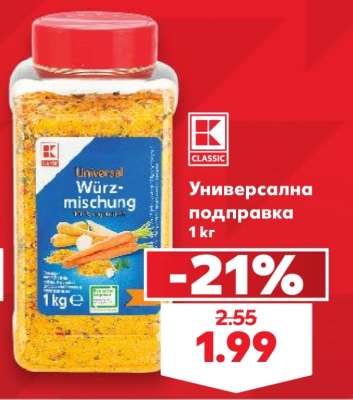 Универсална подправка