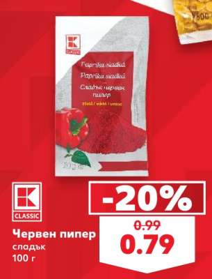 Червен пипер