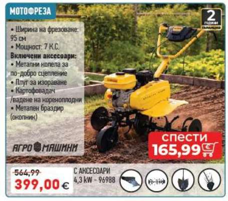 МОТОФРЕЗА