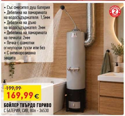 БОЙЛЕР ТВЪРДО ГОРИВО