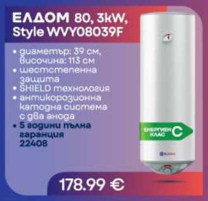 ЕЛДОМ 80, 3kW, Style WVY08039F