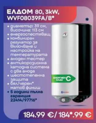 ЕЛДОМ 80, 3kW, WVF08039FA / -B