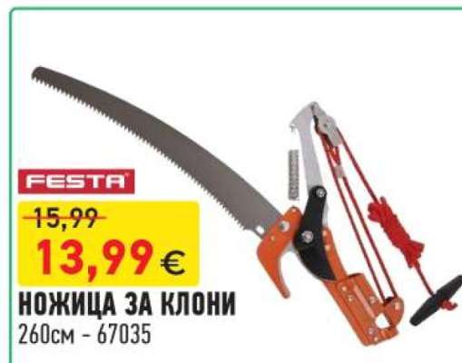 Ножица за клони