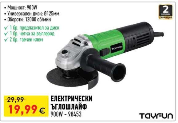 ЕЛЕКТРИЧЕСКИ ЪГЛОШЛАЙФ