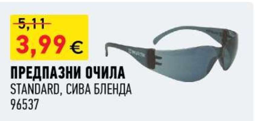 ПРЕДПАЗНИ ОЧИЛА