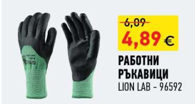 Работни ръкавици