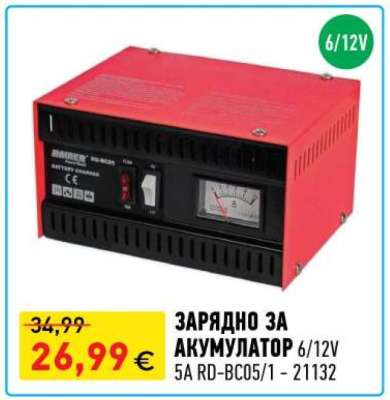 ЗАРЯДНО ЗА АКУМУЛАТОР