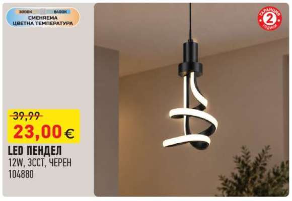 LED пендел